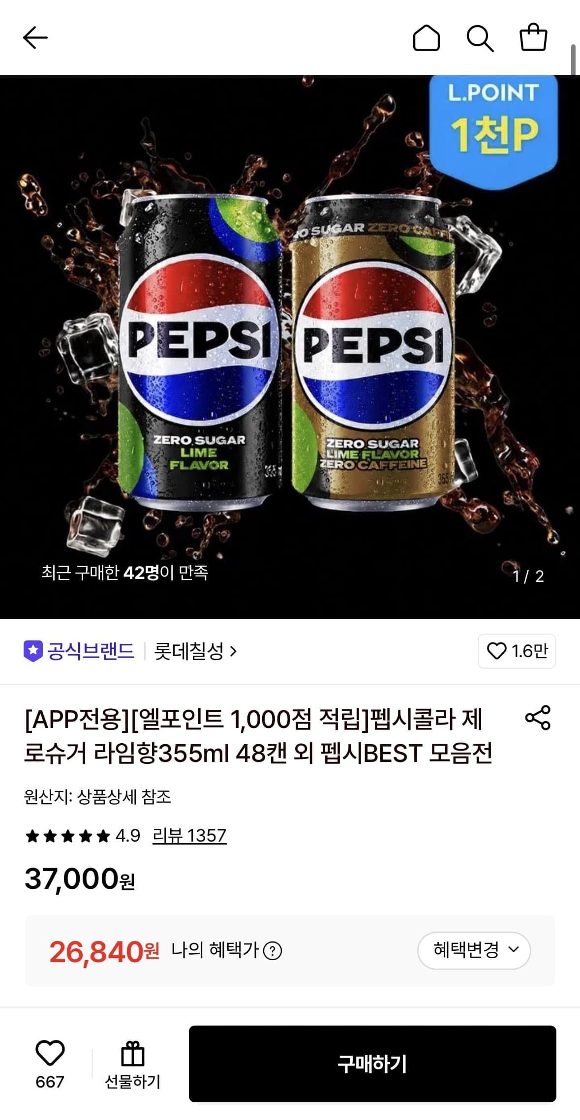 [롯데온]펩시 제로슈거 라임향/제로카페인 355ml 48캔 (26,840원/무료)