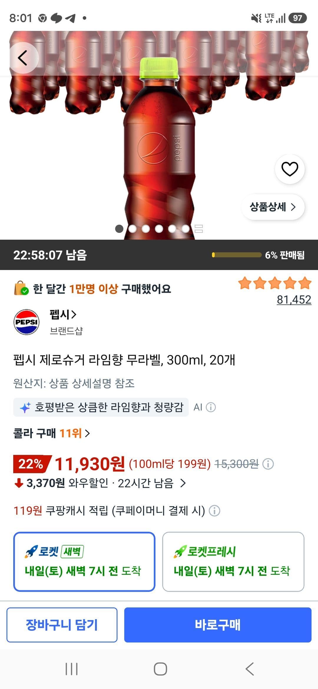 펩시 제로슈거 라임향 무라벨, 300ml, 20개