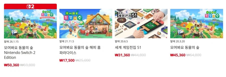[한국닌텐도e숍] 퍼블리셔별 DL판 할인 정리 (가격본문) (8)