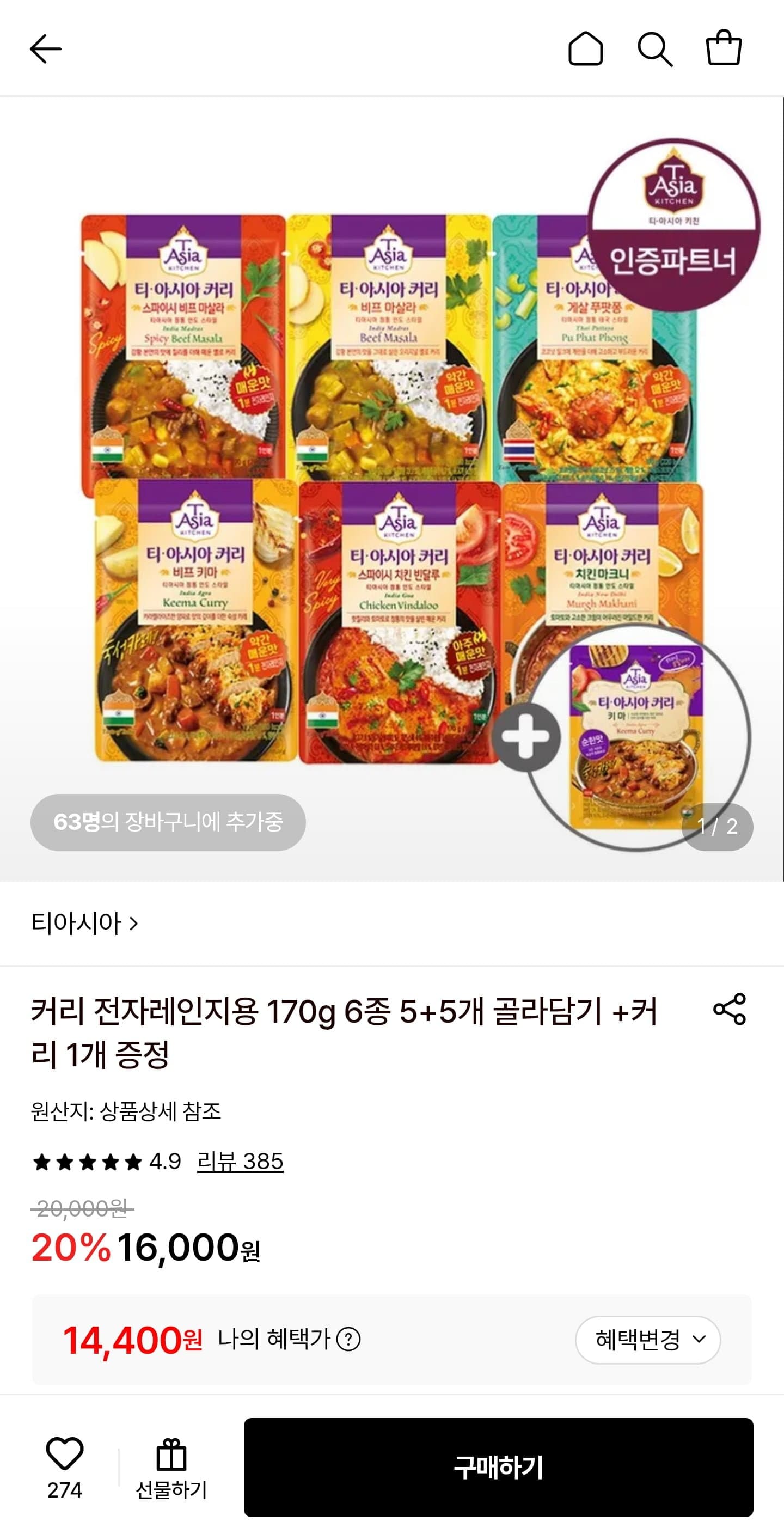 [롯데온]티아시아 커리 전자레인지용 170g 6종 10개+1개증정 (14,400원/무료)