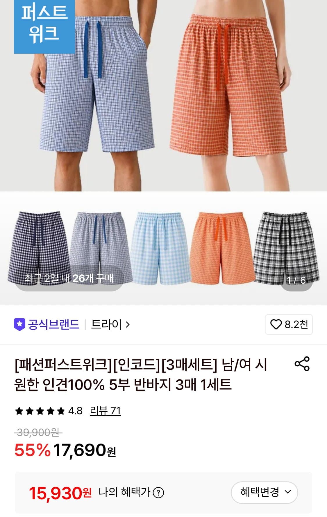 [롯데온]트라이 인견 5부반바지 3매 (15,980원/무료)