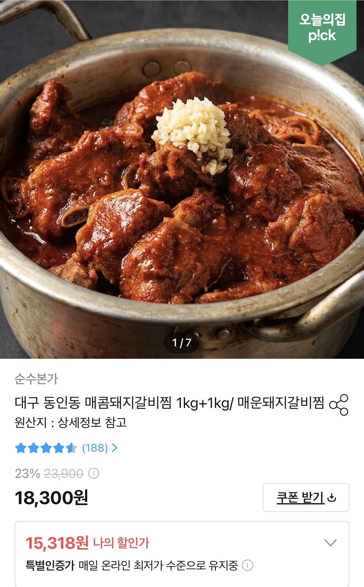 [오늘의집]대구 동인동 매콤돼지갈비찜 1kg+1kg (15,318원/무료)