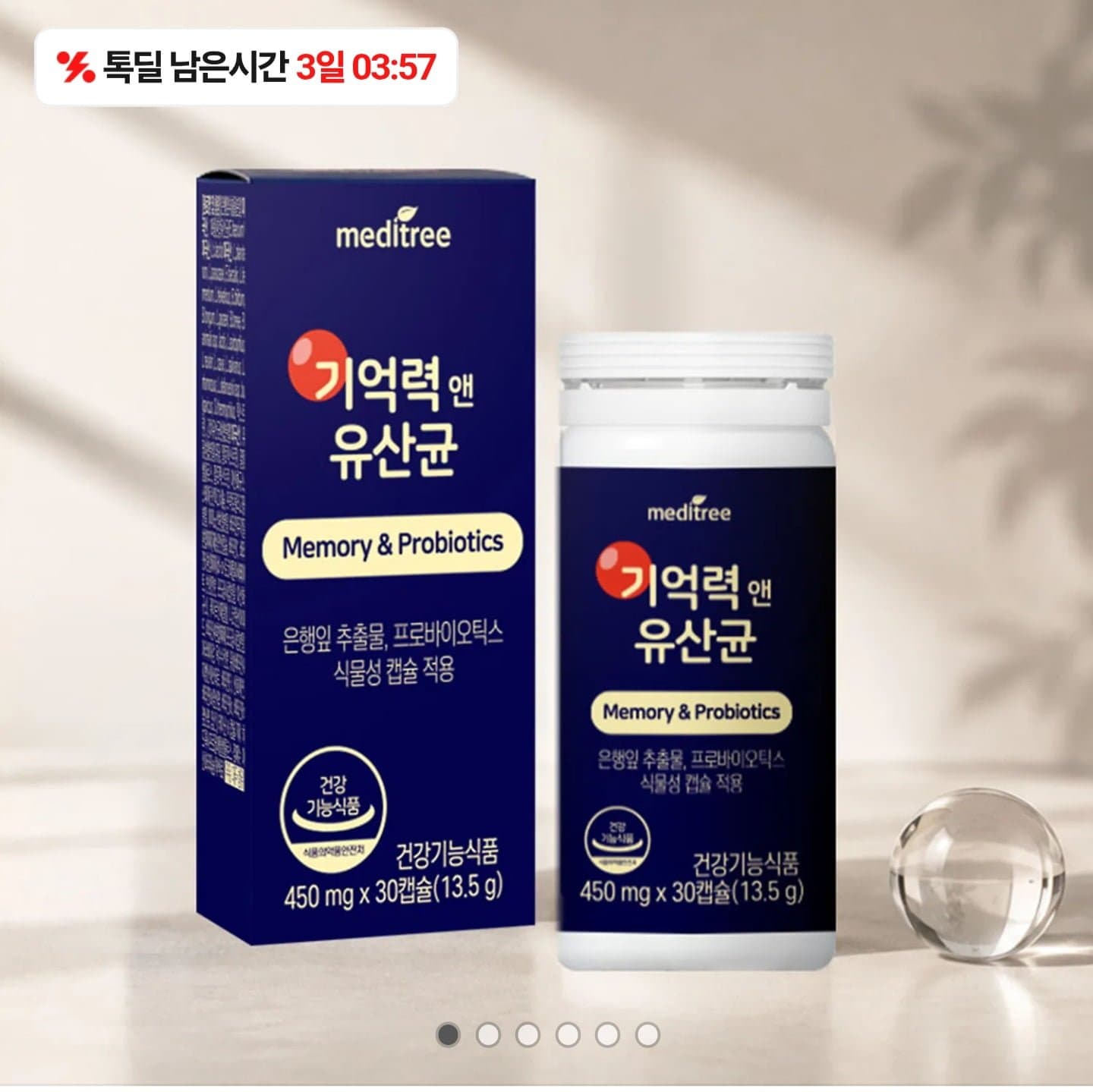 [톡딜]기억력 앤 유산균 프로바이오틱스 3개월분 (24,800원/무료)