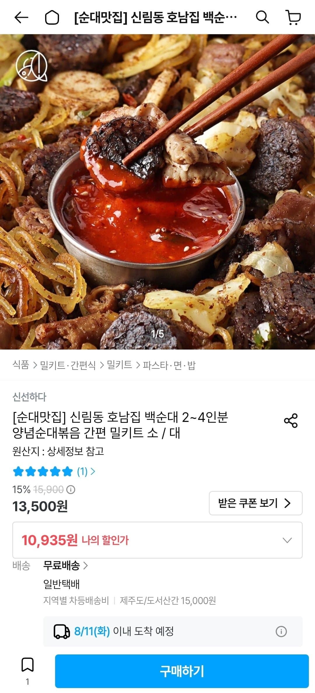 [오늘의집]신림동 호남집 백순대 2~4인분 양념순대볶음 간편 밀키트 800g (10,935원/무료)