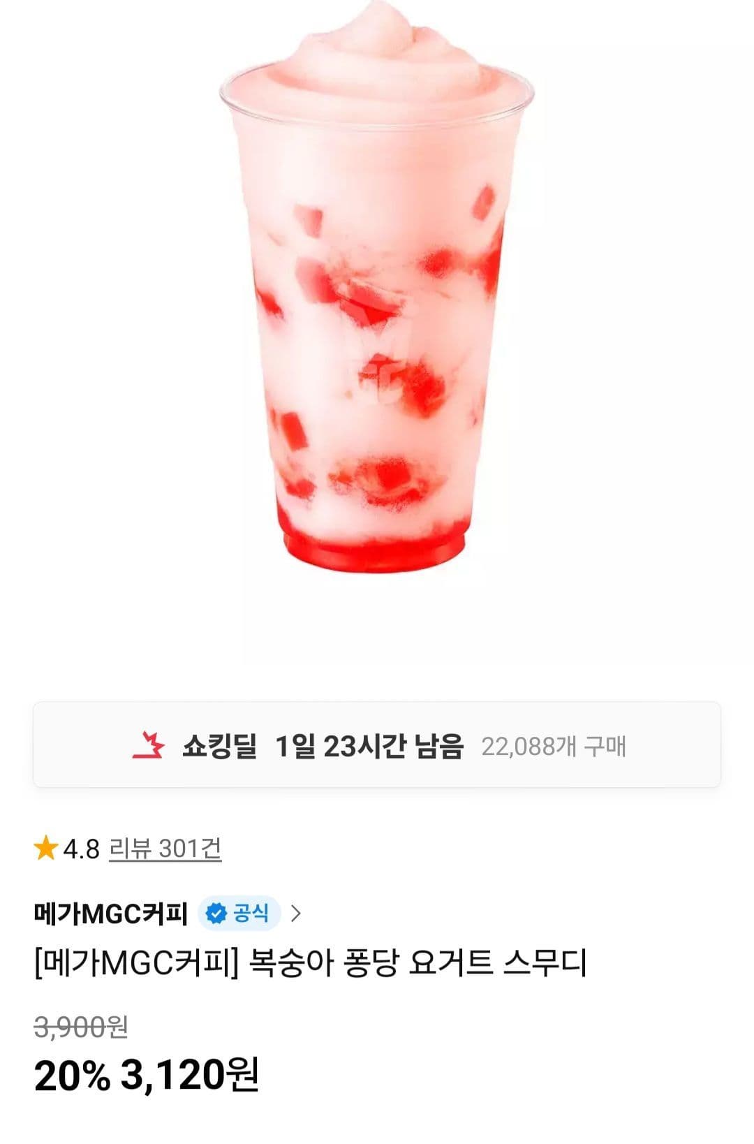 메가MGC커피 복숭아 퐁당 요거트 스무디
