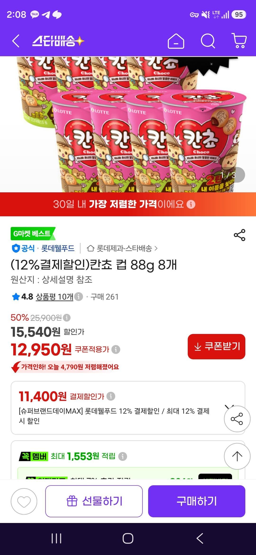 칸쵸 컵 88g 8개