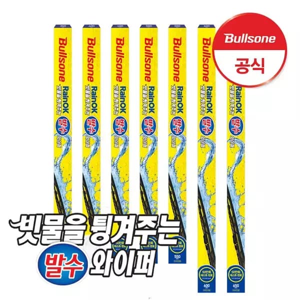 불스원 레인 OK 빗물 발수 와이퍼 운전석+조수석 (11번가기준15,520원 / 무료배송)