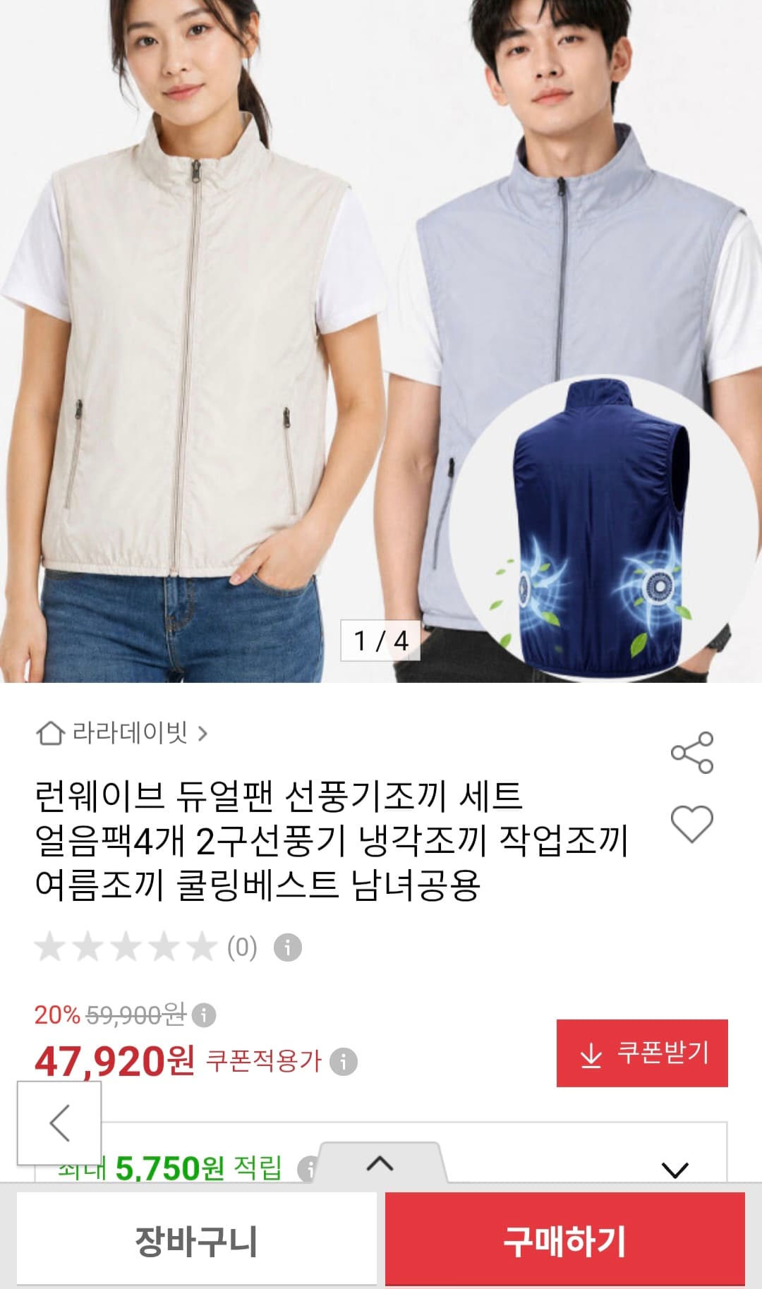 [옥션] 런웨이브 듀얼팬 선풍기 조끼 세트 + 얼음팩 4개 (47,920원/무배)