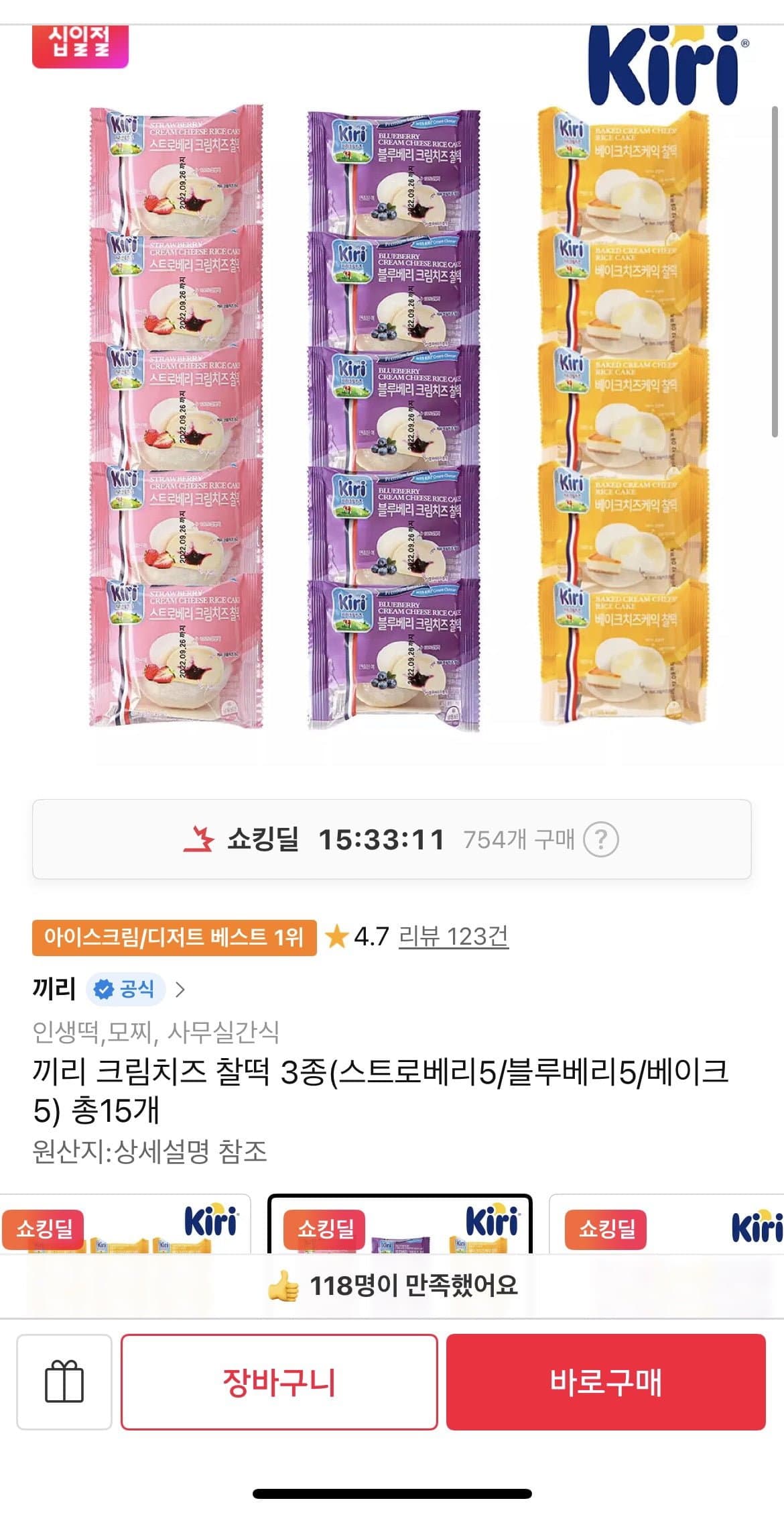 [11번가]끼리 크림치즈 찰떡 3종 60g 15개 (22,240원/무료)