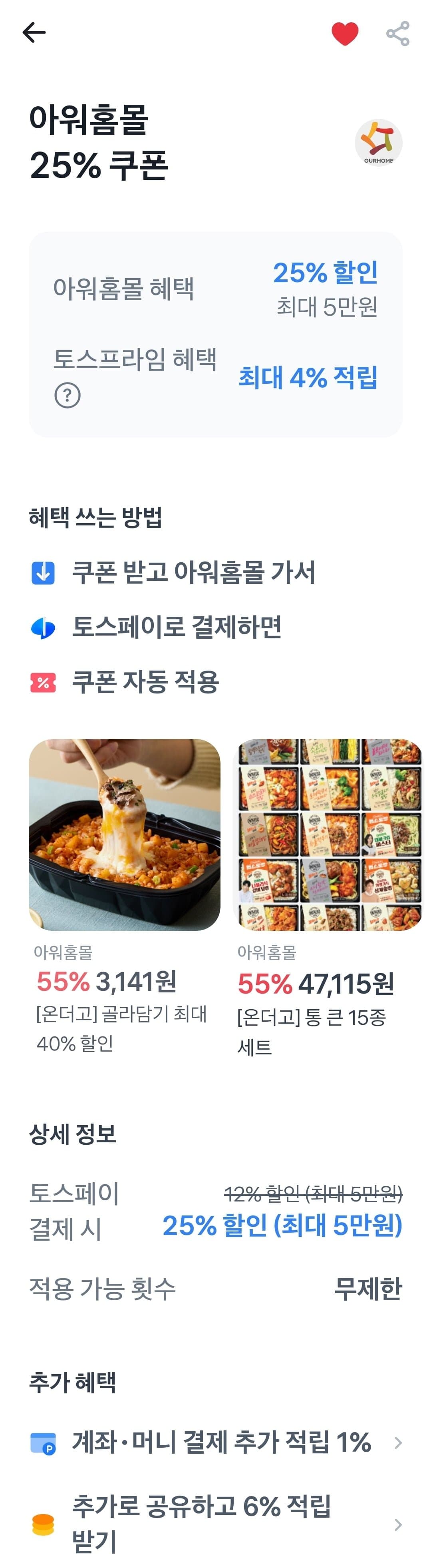 [아워홈몰]온더고 골라담기 17개 삼성카드 모니모 링크(40,300원/무료)