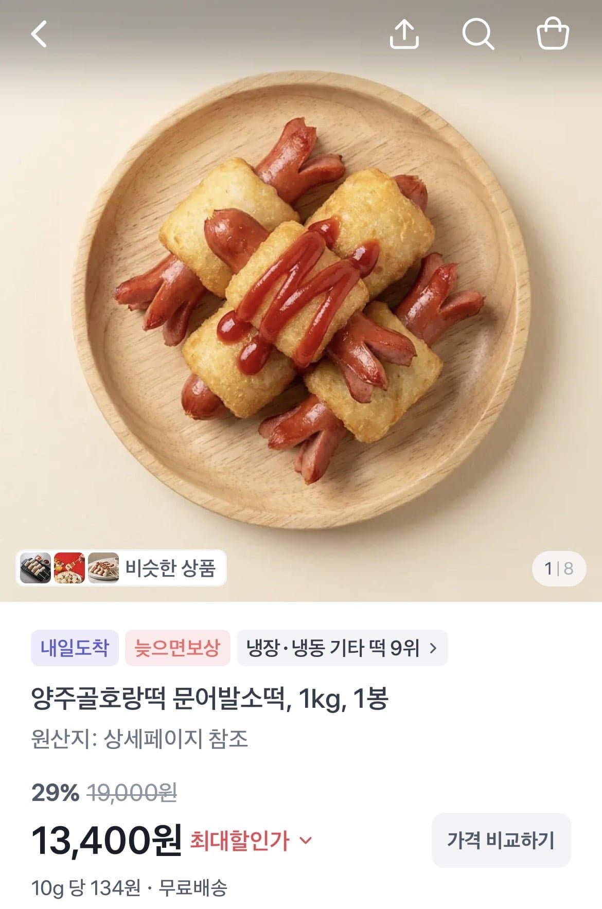 [토스]양주골호랑떡 문어발소떡 1kg (13400원/무배)