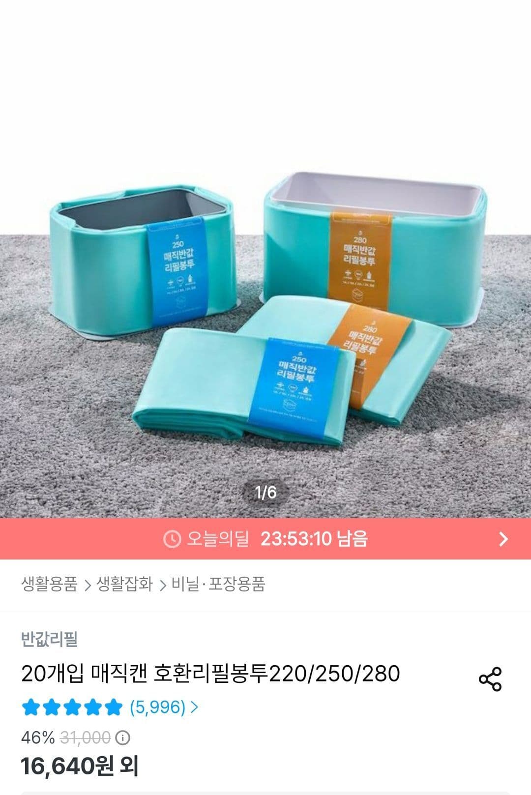 매직캔 호환리필봉투 250 20개입
