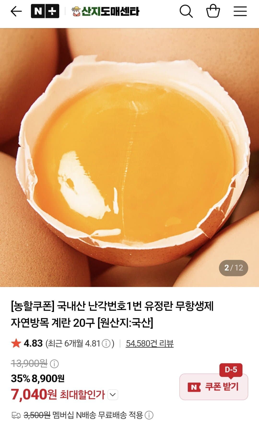 [네이버]난각번호1번 유정란 계란(7,040원/네멤무배)