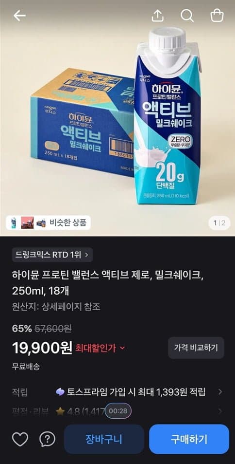 [토스]하이뮨 프로틴 밸런스 액티브 제로, 밀크쉐이크, 250ml, 18개 (19,900/무료)
