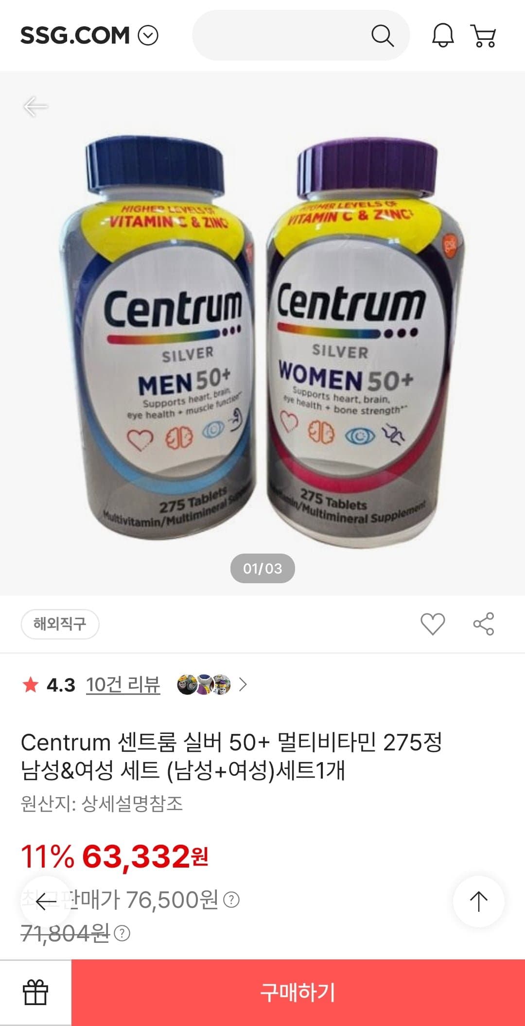 [SSG]Centrum 실버 50+ 멀티비타민 275정 남성&여성 세트 (56,999원/무료)