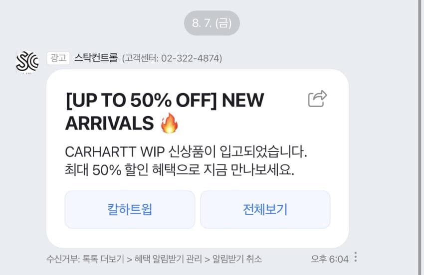 칼하트윕, 할인 행사