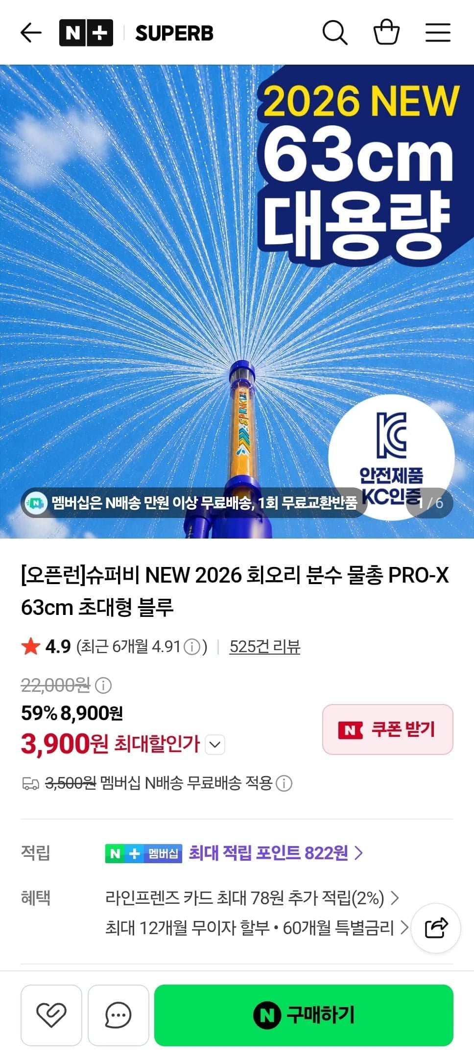 [네이버]초대형 회오리 분수 물총 PRO-X 63cm 2개 (4,900원/N배송 무료)