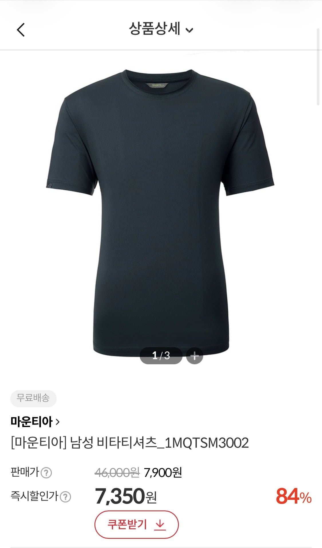 [이랜드몰]마운티아 남성 비타티셔츠 (7,350원/무배)