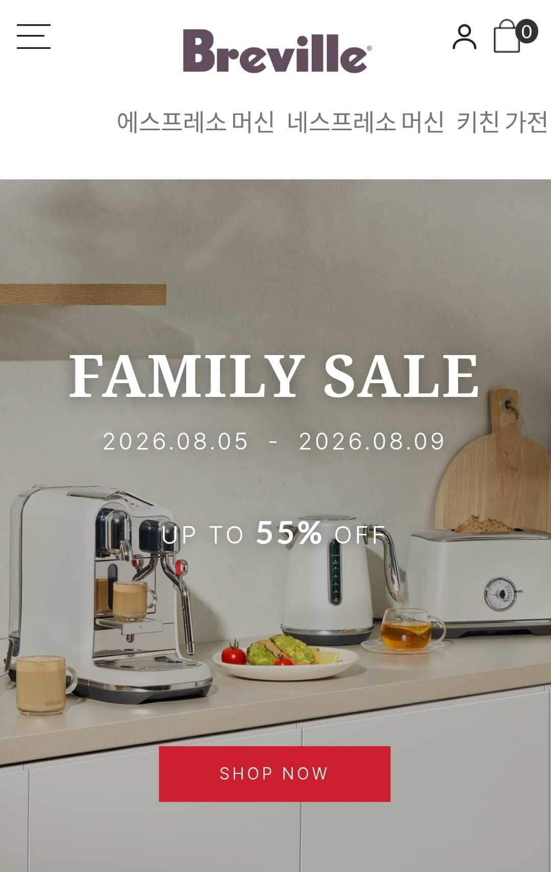 [브레빌]브레빌코리아 패밀리 세일 최대 55%
