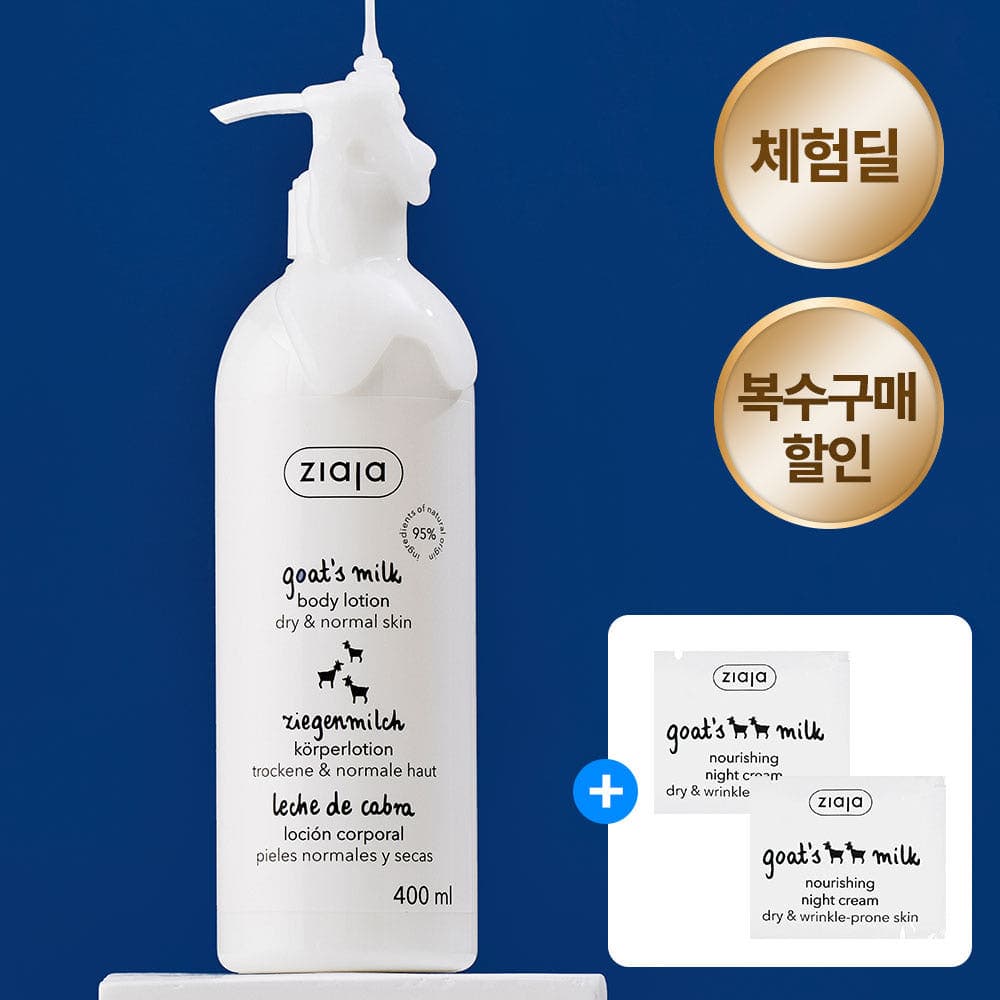 지아자 공식몰 산양유 바디로션 피부보습제 400ml 4440원 3개 9900원 11시오픈 (4,440원 / 무료배송)