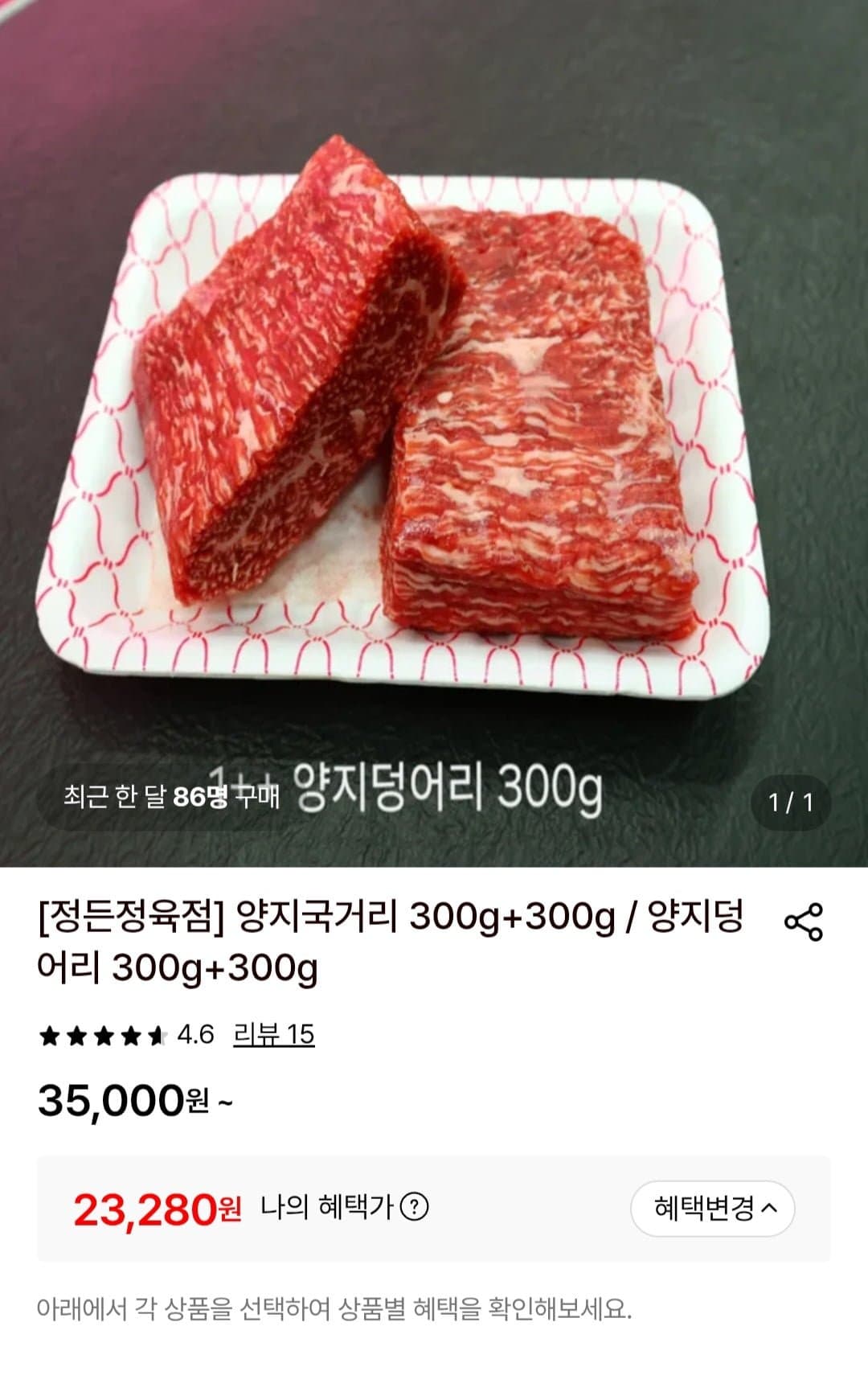 [롯데온]투쁠 한우양지국거리 300g+300g (23,280원/무료)