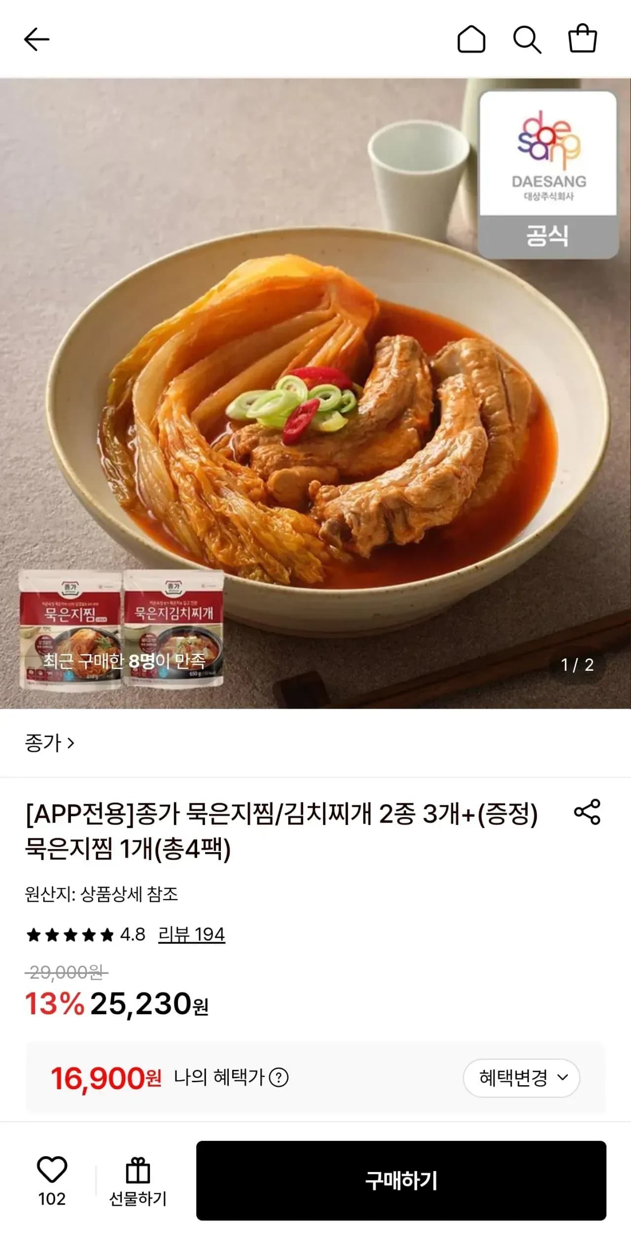 종가 묵은지찜/김치찌개 2종 3개+(증정)묵은지찜 1개(총4팩)