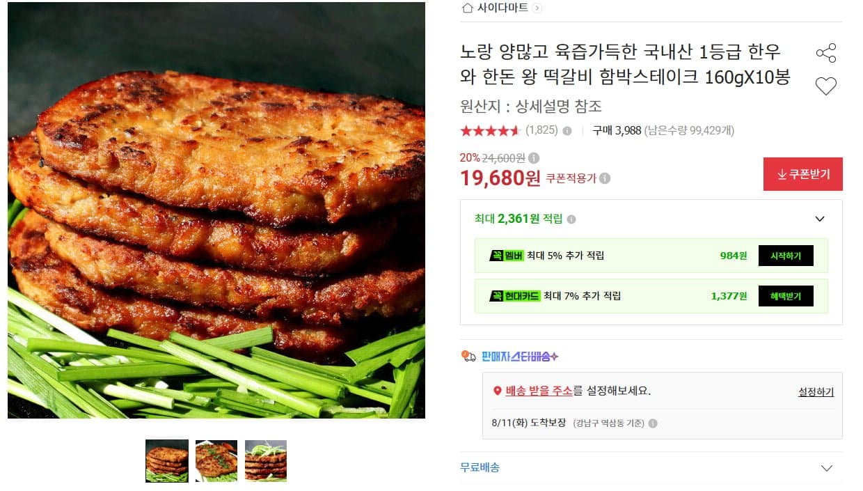 [옥션]국내산 60% 왕 떡갈비 160g 10봉 (18,690/무배)