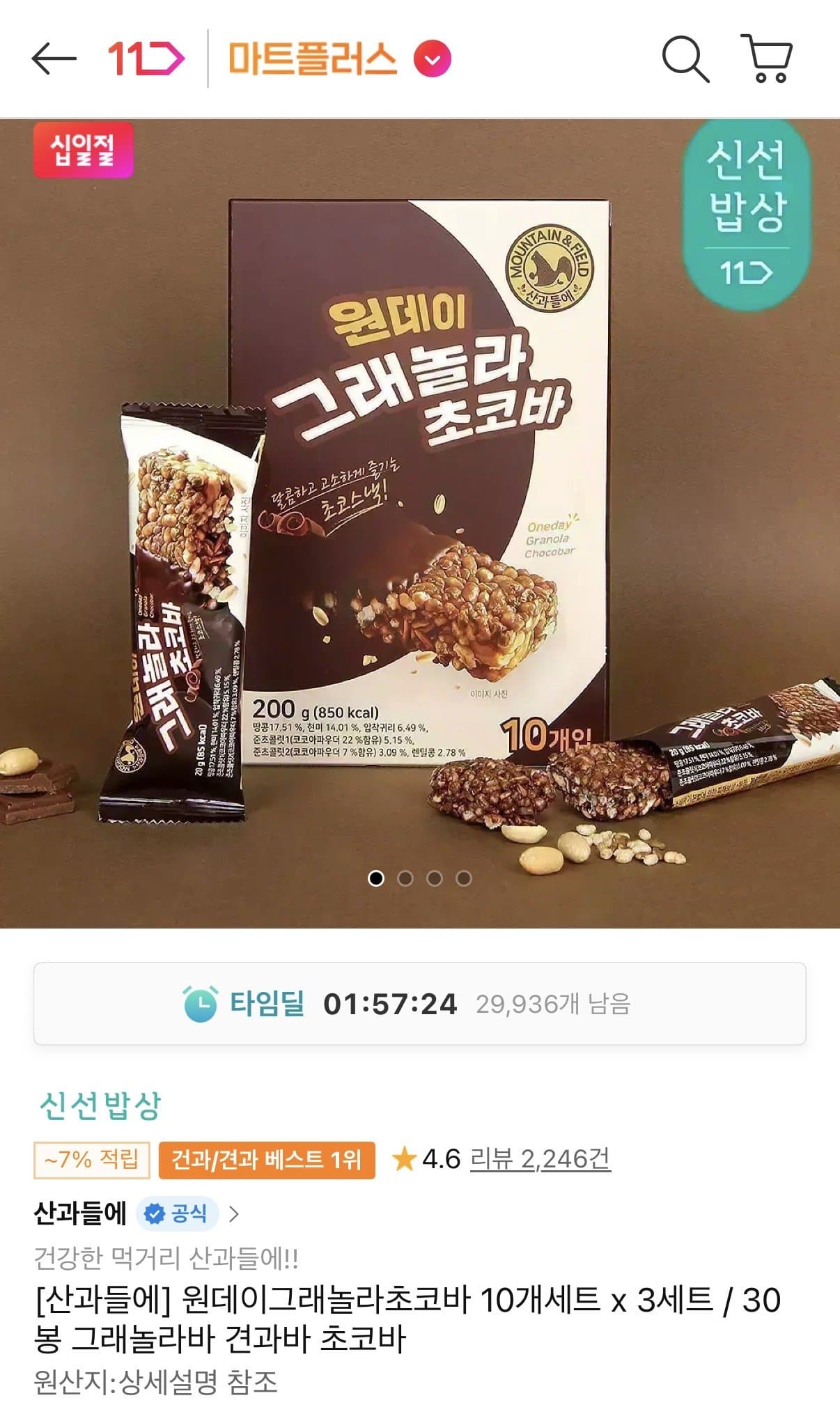 산과들에 원데이그래놀라 초코바 10개입 x 3세트