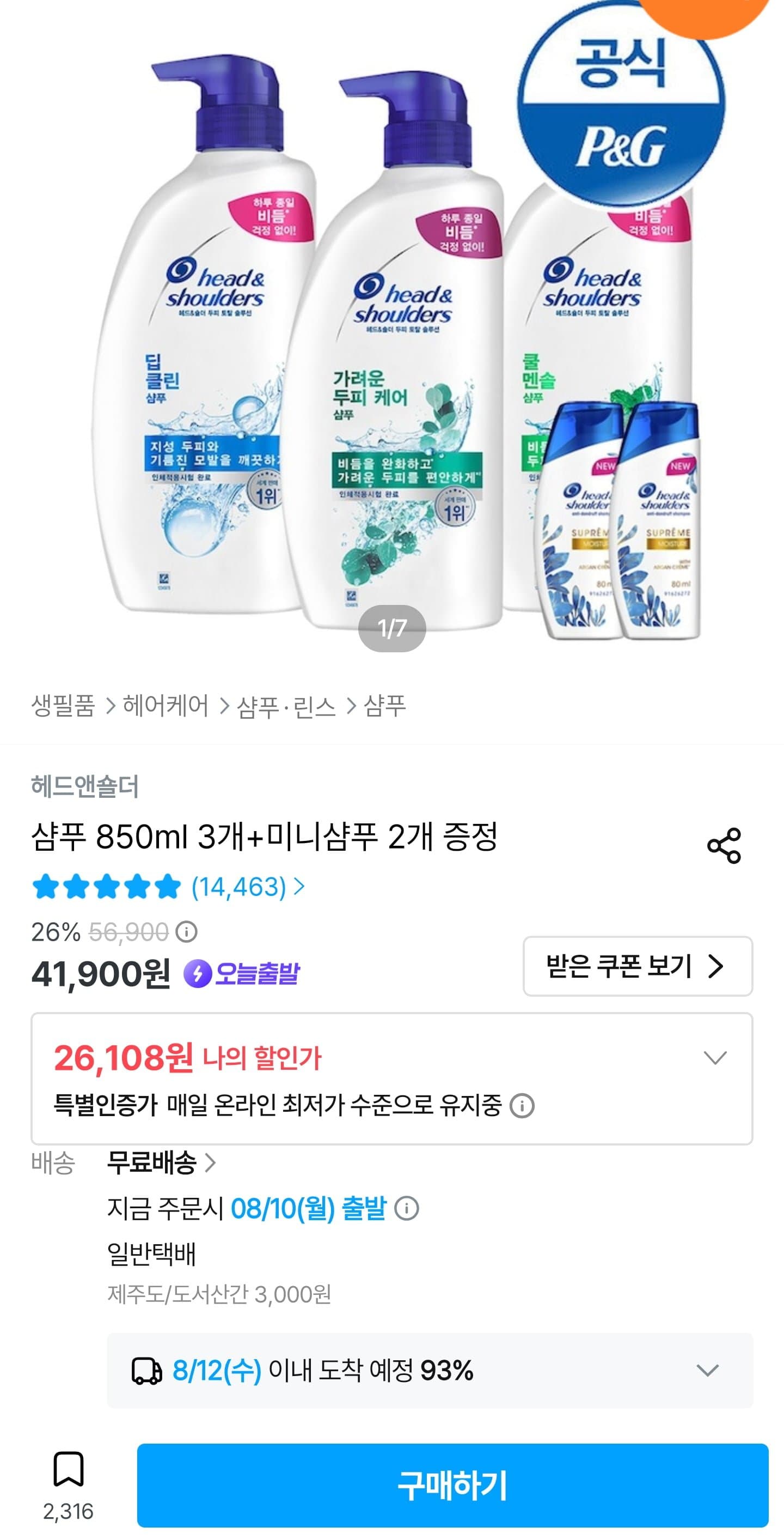 [오늘의집]헤드앤숄더 샴푸 800ml x3개 + 미니2개 증정 (토스22,192원/무배)