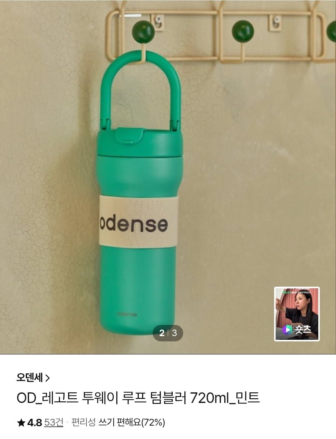 [CJ온스타일]오덴세 레고트 투웨이 루프 텀블러 720ml_민트 (18,900원/무배)