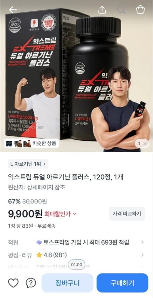 [토스]익스트림 듀얼 아르기닌 플러스, 120정 (9,900/무료)