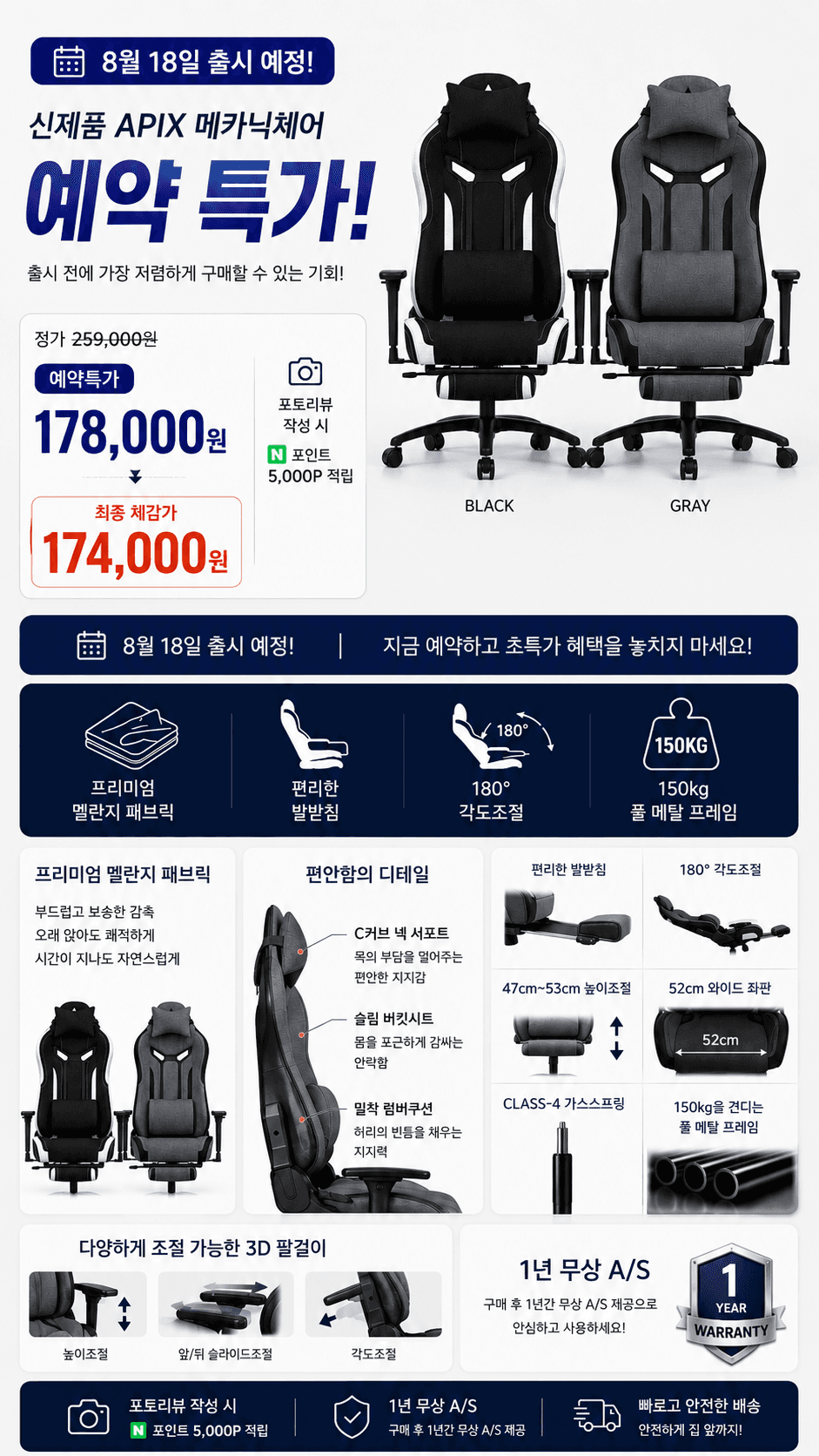 [네이버] 신제품 메카닉체어 발받침의자 예약특가(178,000원/무료배송)