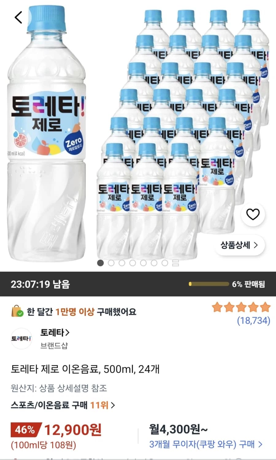 [쿠팡] 토레타 제로 500ml 24개 12,900원(와우회원전용) (4)