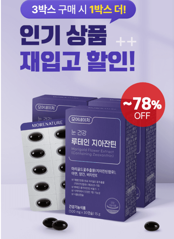 [네이버] 루테인 지아잔틴 눈 건강 황반 눈에 좋은 빌베리 30캡슐
