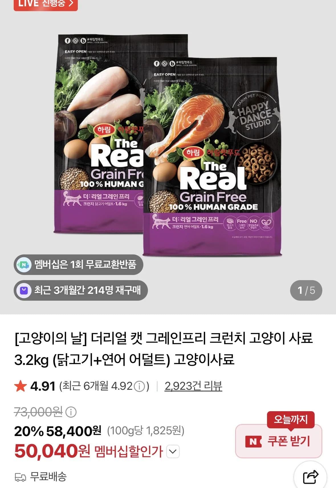 [네이버멤버십] 하림펫푸드 더리얼 캣 그레인프리 크런치 고양 시로 3.2kg (50,0...