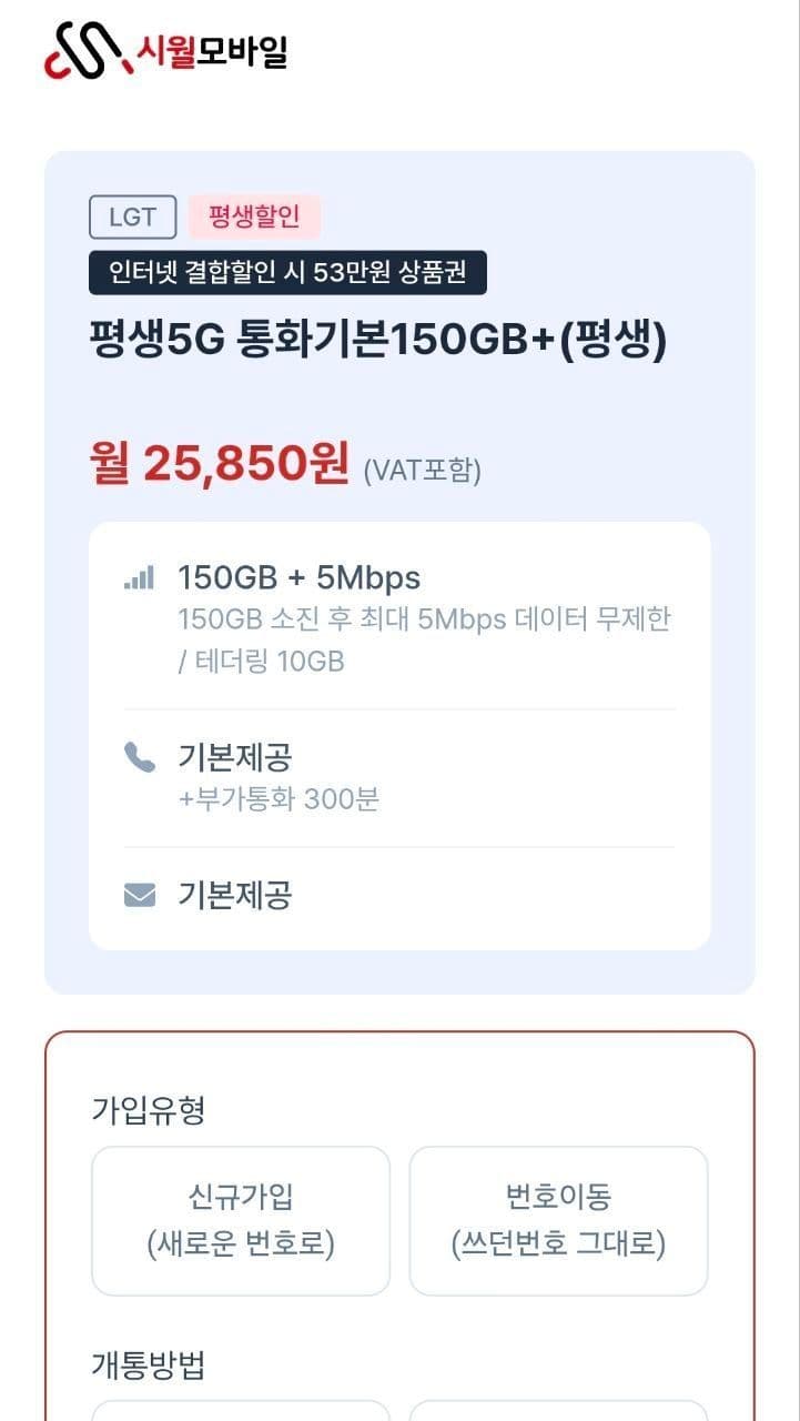 U+망 평생5G 통화기본 150GB+