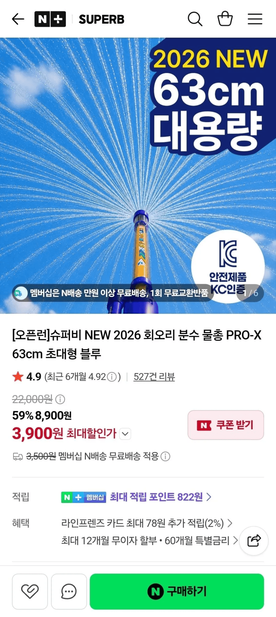 [네이버] 63cm 초대형 분수물총 2개 (4,900원) (네맴무료)