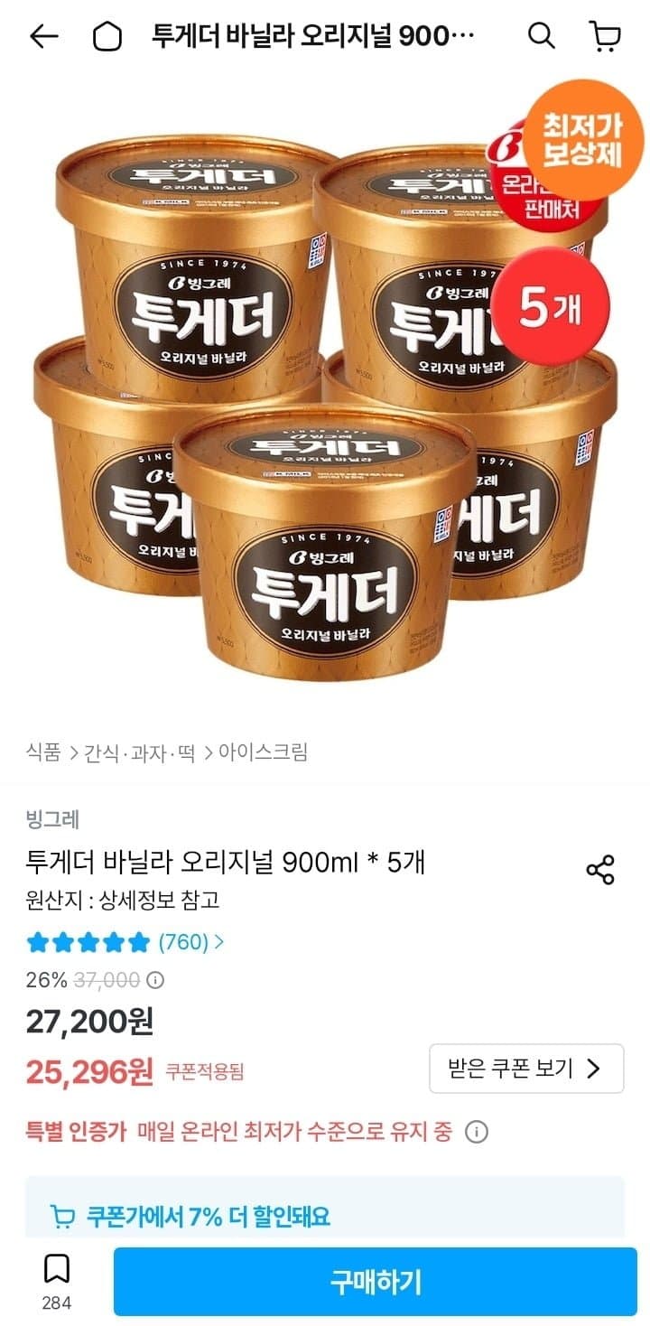 [오늘의집]투게더 바닐라 오리지널 5통 (21,173원/무배)