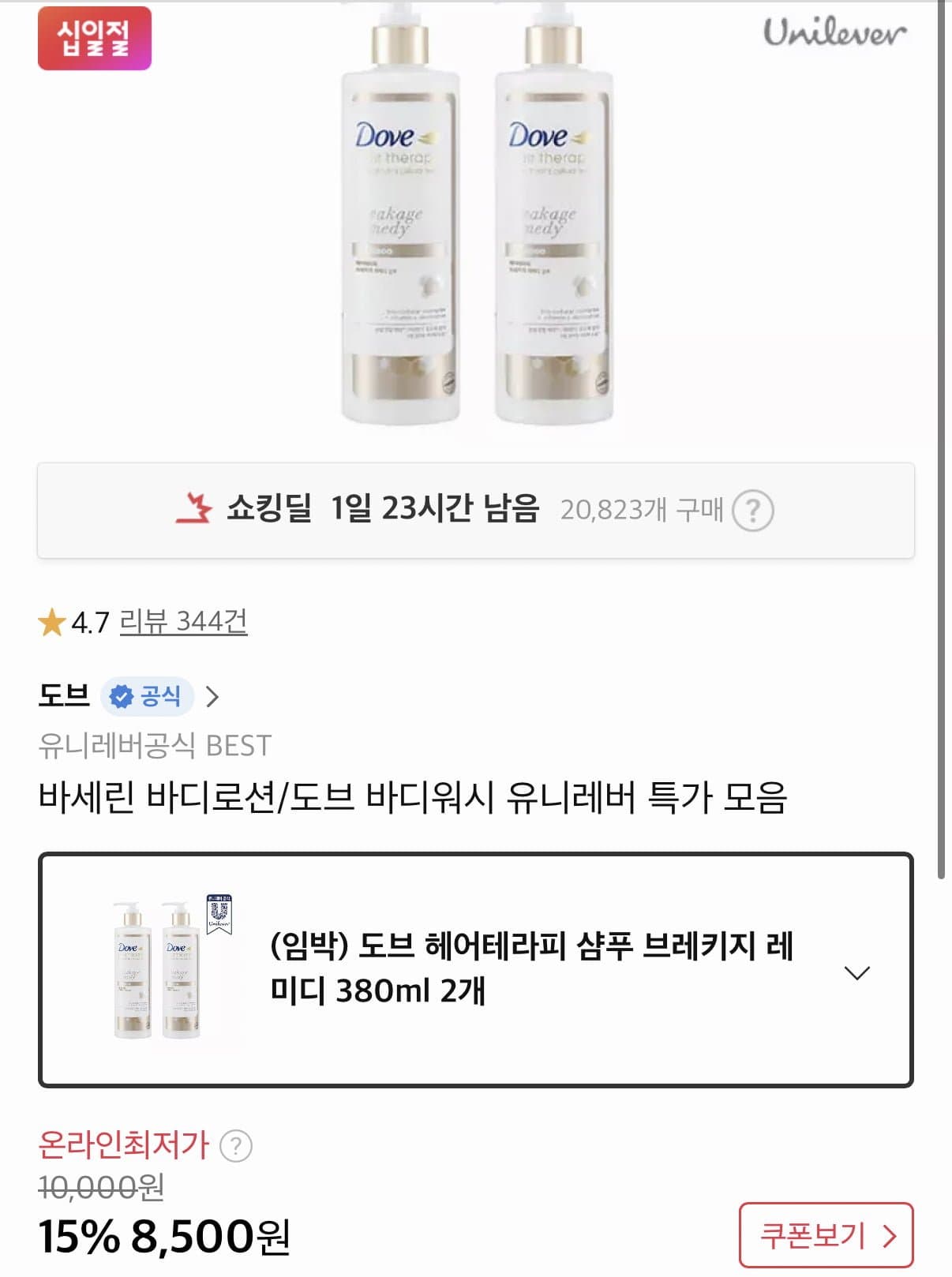 [11번가]도브 헤어테라피 샴푸 380ml 2개 (8,500원/무료)