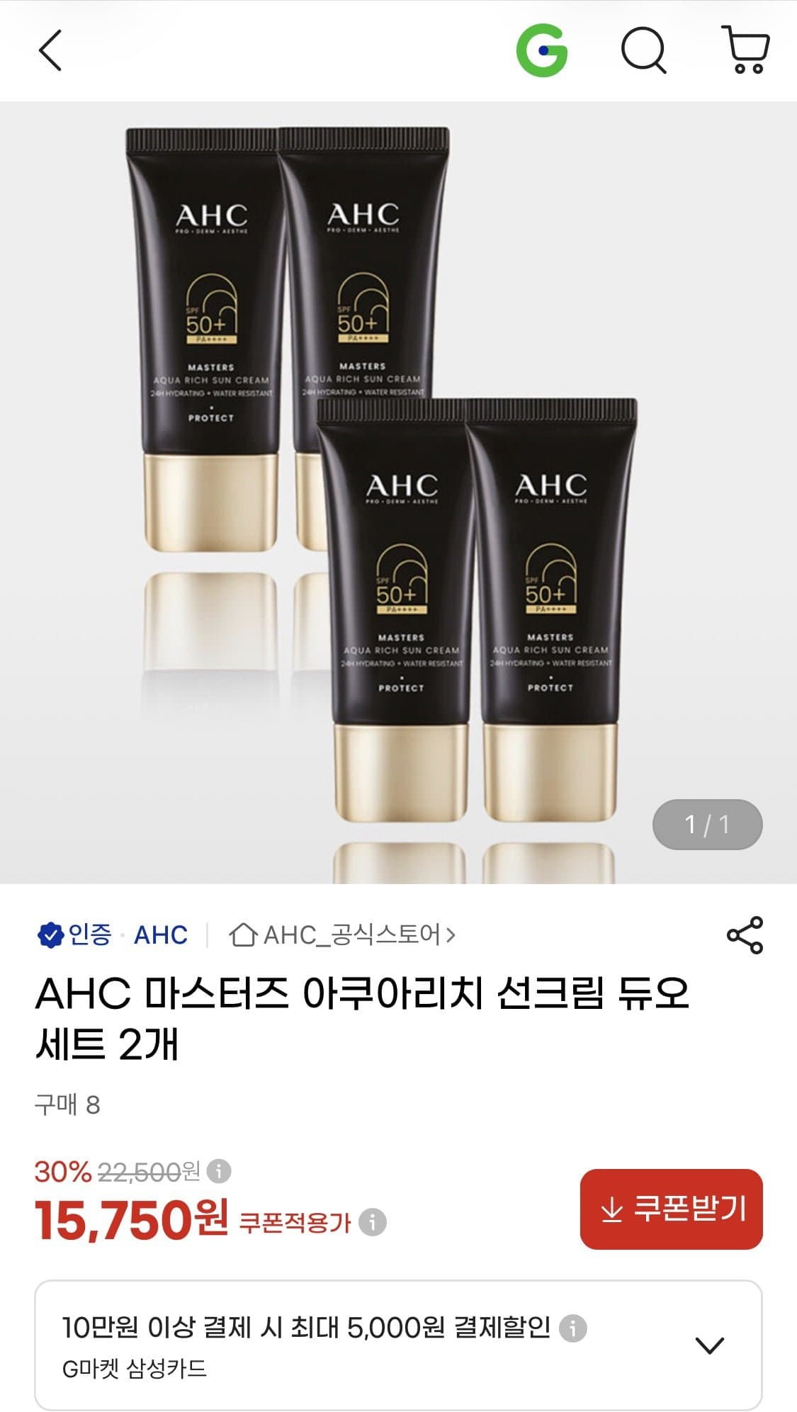[지마켓]AHC 마스터즈 아쿠아리치 선크림 2개 (15,750원/무배)