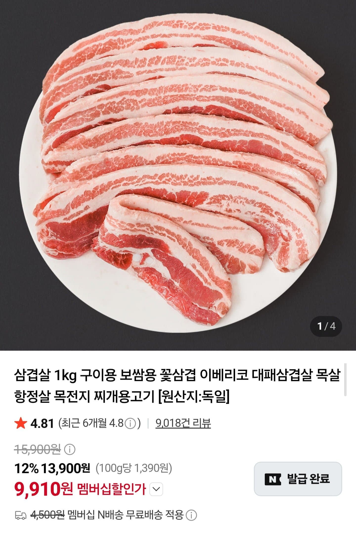 [네이버]수입 삼겹살 1kg 외 (9,910원/네멤무배)