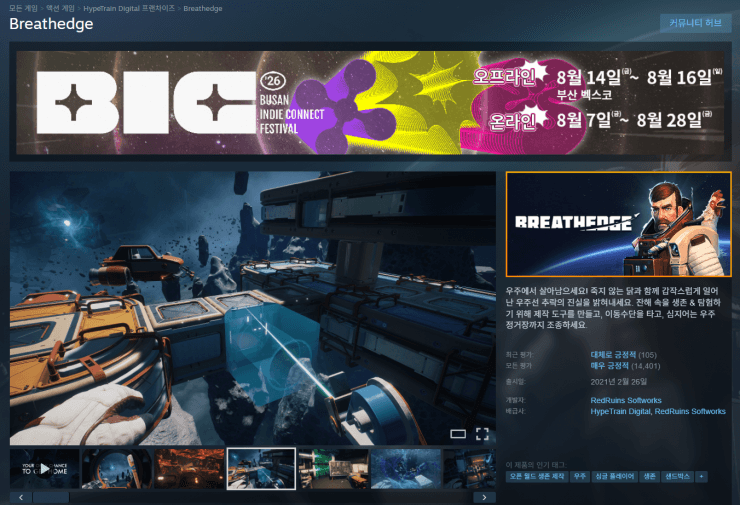 [스팀] Breathedge (무료)