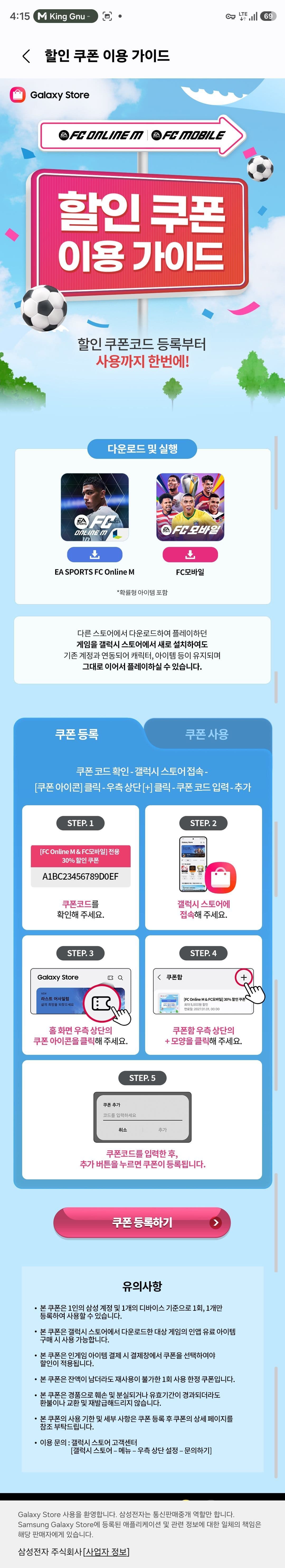 수원삼성이 뿌리는 갤스 2000원 쿠폰