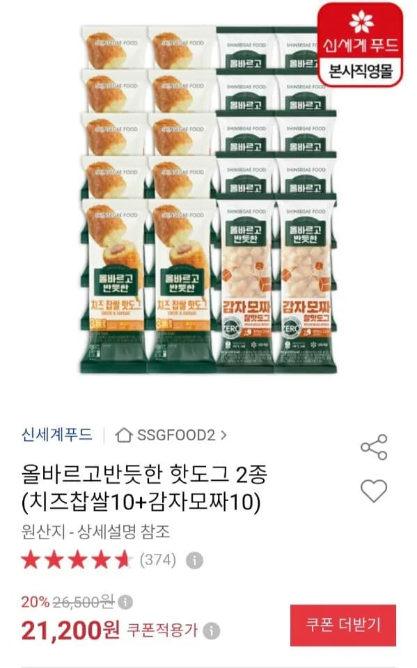 [옥션] 올바르고반듯한 핫도그 2종 (치즈찹쌀10+감자모짜10) (20,200원) (무료)