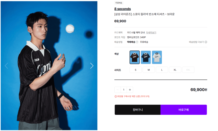 에잇세컨즈 삼성 라이온즈 폴로티, 베이스볼저지