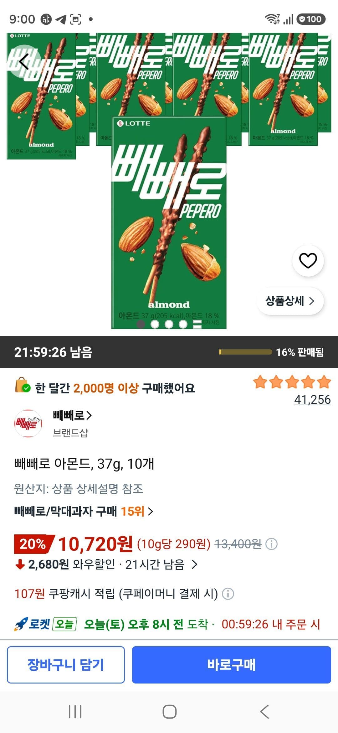 빼빼로 아몬드, 37g, 10개