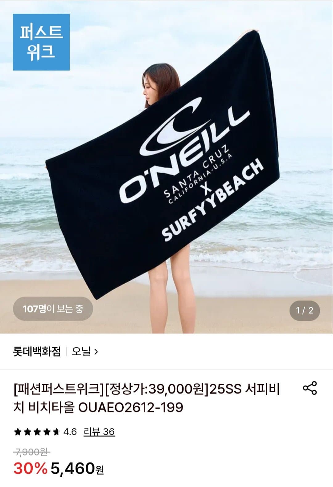 [롯데온]25SS 서피비치 비치타올 OUAEO2612-199 (5,460원/유배)