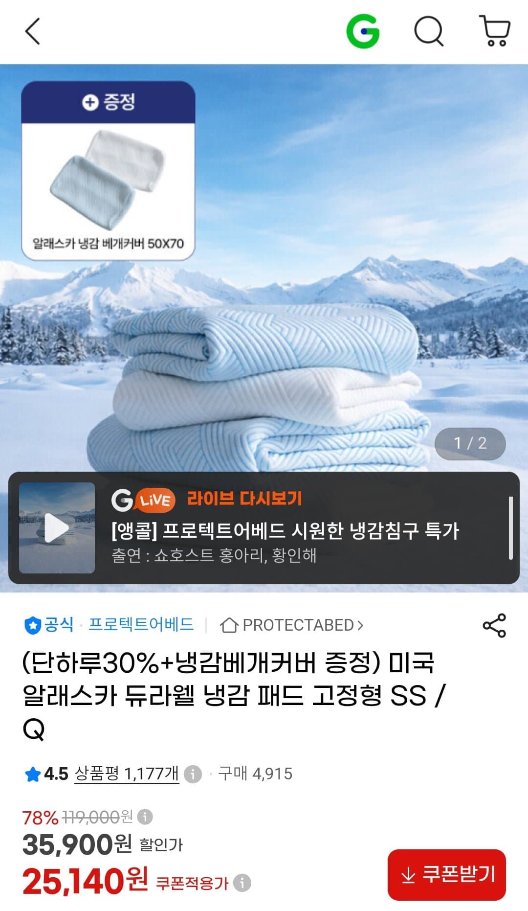 [G마켓]듀라웰 냉감 패드 고정형 SS / Q +냉감베개커버 (25,140원/무배)