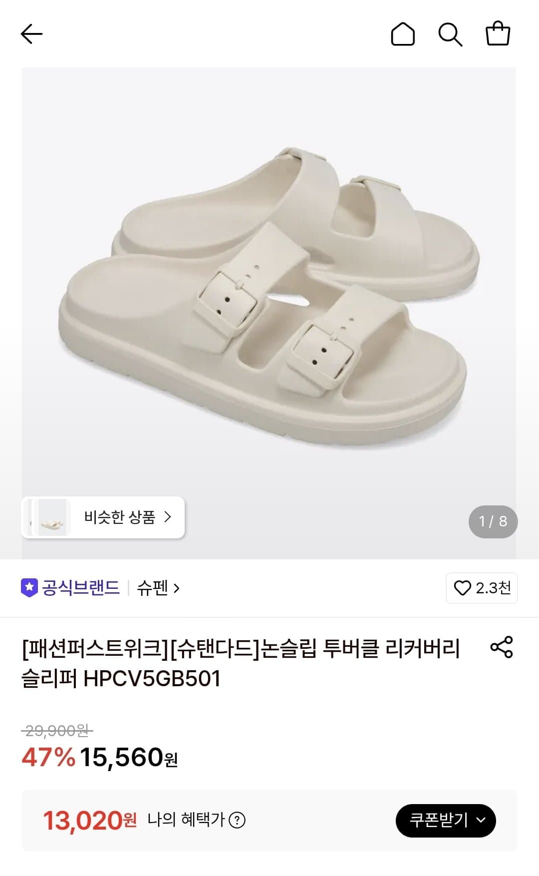[롯데온]슈펜 논슬립 투버클 리커버리 슬리퍼 (13,020원/무료)