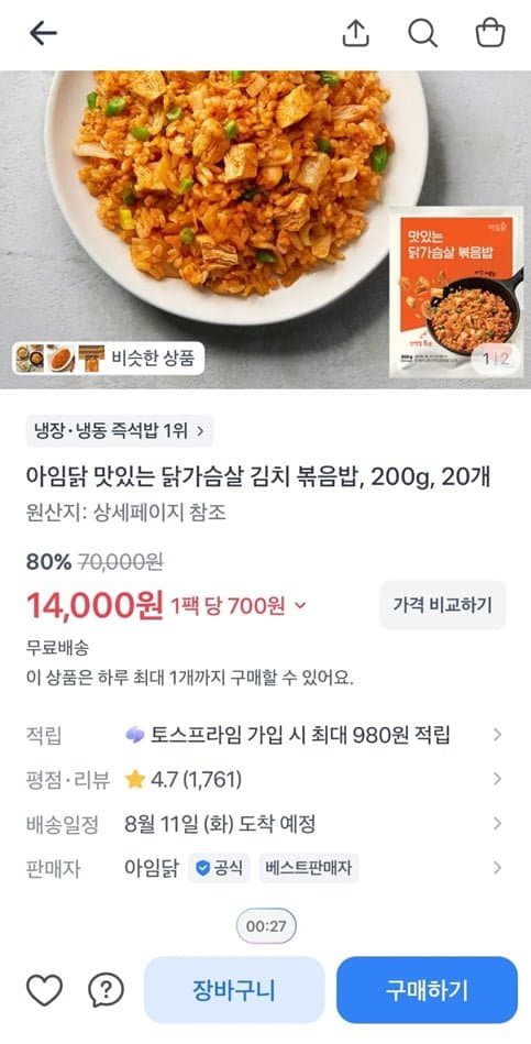 [토스]아임닭 맛있는 닭가슴살 김치 볶음밥, 200g, 20개 (14,000/무료)